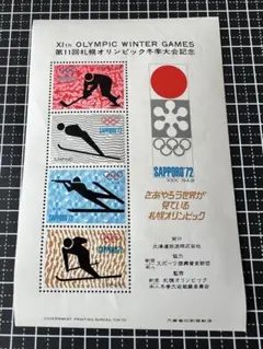 オリンピック 札幌1972 東京1964 オリンピック 切手見本 みほん オリンピック 札幌1972 東京1964 オリンピック 切手見本 みほん