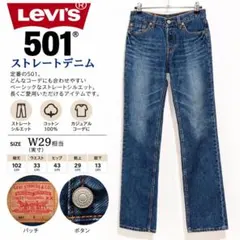 Levi's リーバイス 501 ボタンフライ デニムパンツ インディゴ