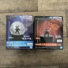 呪術廻戦 フィギュアライト 虎杖悠仁「黒閃」 五条悟 領域展開「無量空処」