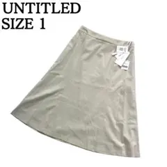 タグ付き新品★UNTITLED 膝丈スカート フレア 近年モデル ベージュ 1