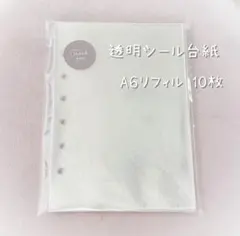 シール帳 A6リフィルのみ10枚