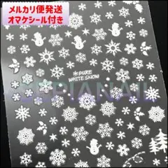 ネイルシール ステッカー 雪の結晶 ホワイト【A1705W】