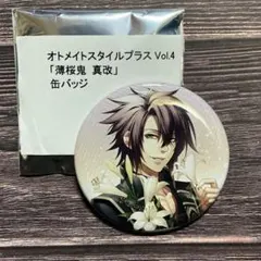2026年最新】薄桜鬼 沖田 オトメイトスタイルの人気アイテム - メルカリ