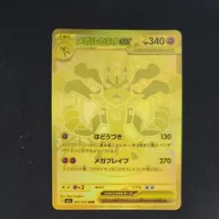 メガルカリオex MUR MEGA 拡張パック メガブレイブ キラ 092/0…
