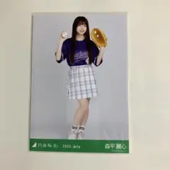 乃木坂46 生写真　森平麗心　ベースボールシャツ 2025 ヒキ