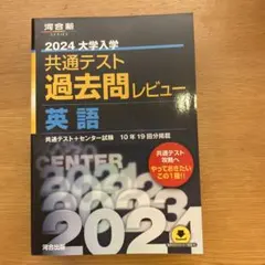 2025年最新】大学入試センター試験過去問レビュー 英語の人気アイテム