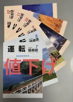 2026年最新】運転協会誌の人気アイテム - メルカリ