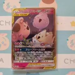 トゲピー&ピィ&ププリンGX RR SM12a TAG TEAM GXタッグオ…