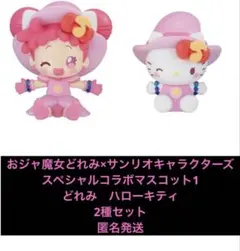おジャ魔女どれみ　サンリオ　マスコット　どれみ　ハローキティ　2種セット