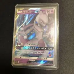 【ポケモンカード】超貴重！2019年　ミュウツーGX ミュウツーロゴ　ファミリー