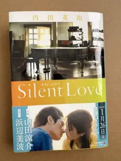 Silent Love 内田英治のサムネイル