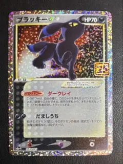 ブラッキー　　プロモカードパック 25th ANNIVERSARY editi…