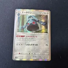 ドータクン S8b VMAXクライマックス 113/184