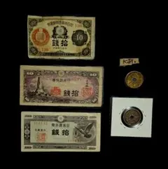 K83ジャンク丙号10円札など近代貨幣類10点セット古札古銭旧貨幣 - メルカリ