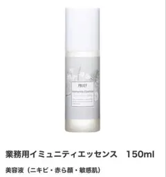 業務用イミュニティエッセンス　150ml 美容液（ニキビ・赤ら顔・敏感肌）のサムネイル