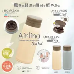 Airlina ステンレス水筒 350ml グレーのサムネイル