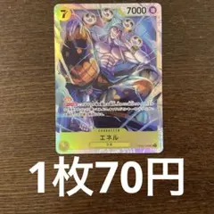 残)12 エネル　OP05-100 SR