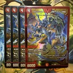 ボルメテウス武者ドラゴン「武偉」　他シークレット各1枚セット Amazon.co.jp: デュエルマスターズ ボルメテウス・武者・ドラゴン「武