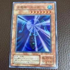 2025年最新】水魔神スーガの人気アイテム - メルカリ