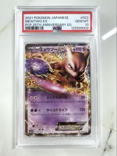 【psa10】高騰中！25th アニコレプロモ　ミュウ・ミュウツー　2枚セット メルカリ