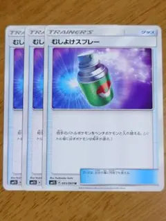むしよけスプレー　SM1S　3枚セット　【SM-T221】