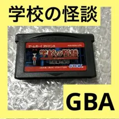 学校の怪談 GBA ゲームボーイアドバンス　新品 2026年最新】ゲームボーイアドバンス 学校の怪談 百妖箱の封印の人気