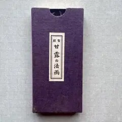 2026年最新】甘露の法雨の人気アイテム - メルカリ