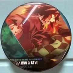 鬼滅の刃　ものがたる背中　缶バッジ　冨岡義勇&竈門炭治郎 A