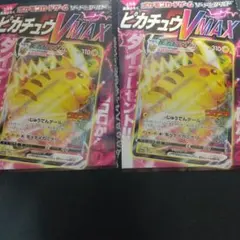 ピカチュウVMAX コロコロコミック２０２２年１月発売号プロモ ２枚セット