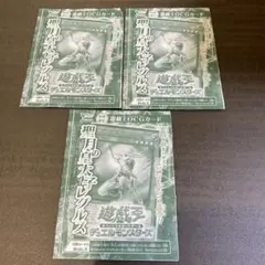 3枚セット　聖月の皇太子レグルス　Vジャンプ付録 遊戯王　c2