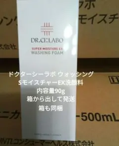 ドクターシーラボ ウォッシングフォーム SモイスチャーEX洗顏料 内容量90gのサムネイル