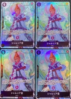 ワンピースカード　シャルリア宮 パラレル　プロモ　ベストセレクション　4枚