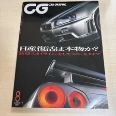 CAR GRAPHIC 2001年8月号