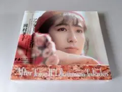 【新品未開封】岡村孝子 / After Tone Ⅱ