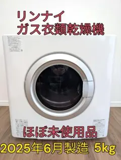 2025年最新】Rinnai 衣類乾燥機の人気アイテム - メルカリ