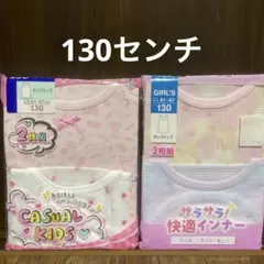 女児　タンクトップ　130センチ×4
