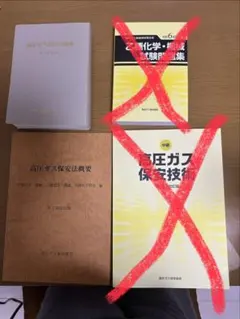 2026年最新】高圧ガス 乙種化学の人気アイテム - メルカリ