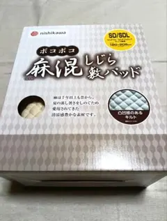 nishikawa 脱脂綿の敷きパッド S - メルカリ