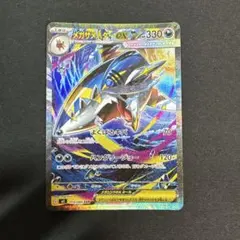 インフェルノX メガサメハダー メガミミロップ ロトム他SAR SRセット メガミミロップex (SAR) {114/080} [M2/インフェルノX] [MEGA