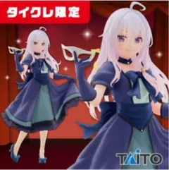 魔女の旅々 イレイナ フィギュア タイクレ限定カラーのサムネイル