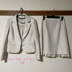 フォーマル　ジャケット スカート、インナー3点セット　9号