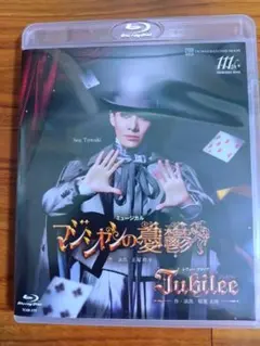 宝塚 花組 マジシャンの憂鬱 Jubilee ジュビリー 博多座公演 ブルーレイ