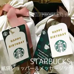未使用 STARBUCKS スタバ 紙袋 ショッパー＆メッセージタグ 2個セット