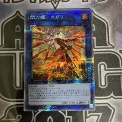 【5つ目個体】 閃刀姫ーカガリ　絵違い　プリシク 閃刀姫カガリ(左向)【プリズマティックシークレット】{PAC1