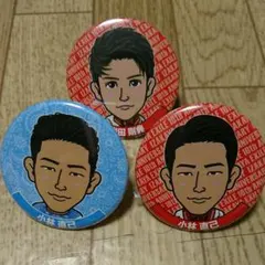 小林直己 岩田剛典 缶バッジ