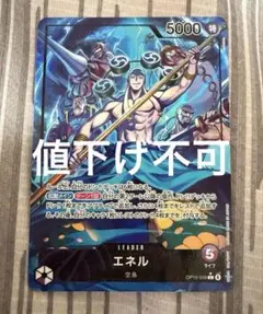 ワンピース カードゲーム エネル リーダーパラレル