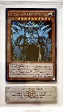 ARS10 オベリスクの巨神兵 シークレット 遊戯王