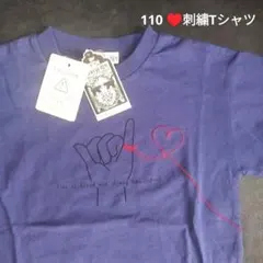 新品 110cm ハート刺繍Tシャツ パープルのサムネイル