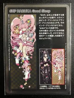 2026年最新】6hp haruka good sleepの人気アイテム - メルカリ
