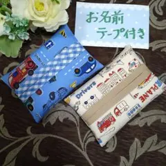 お名前テープ付き　☆　ミニティッシュケース　☆　消防車柄　働く車柄　☆2個セット